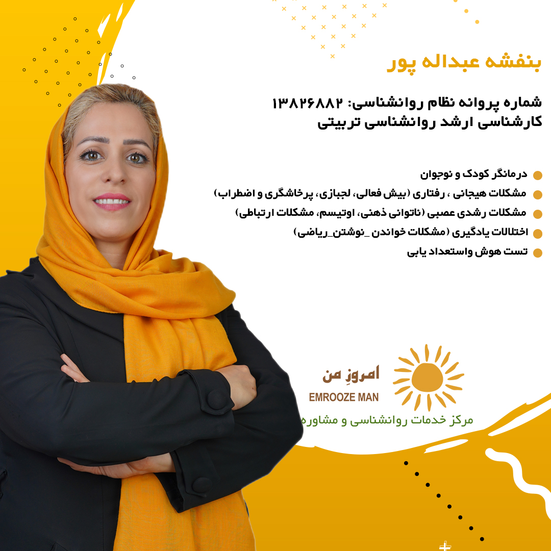 بنفشه-عبداله-پور