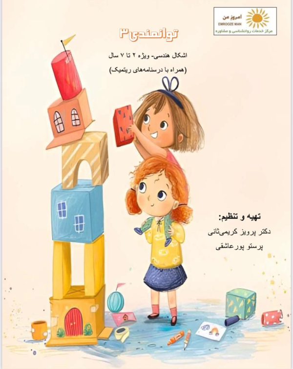 پک توانمندی (3): اشکال و خطوط
