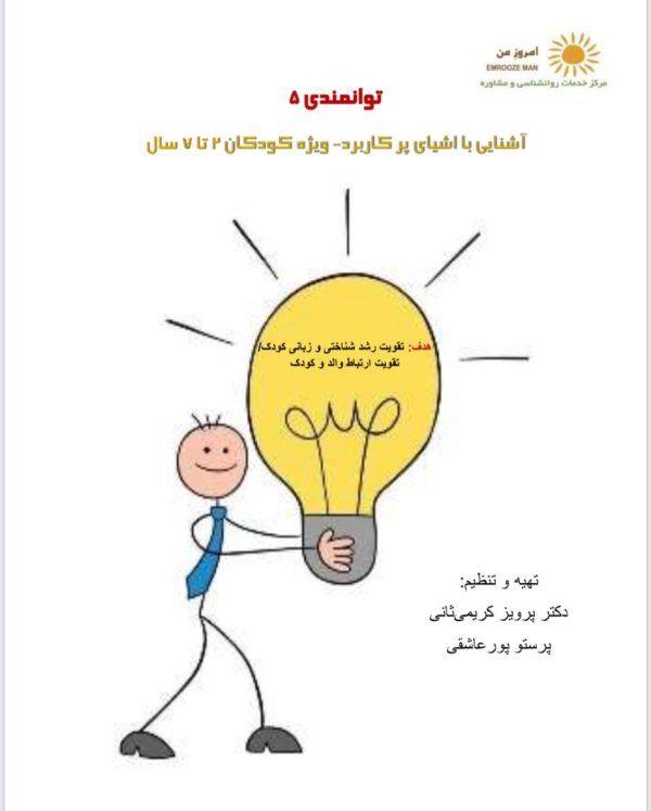 پک توانمندی (5): کاربرد اشیاء