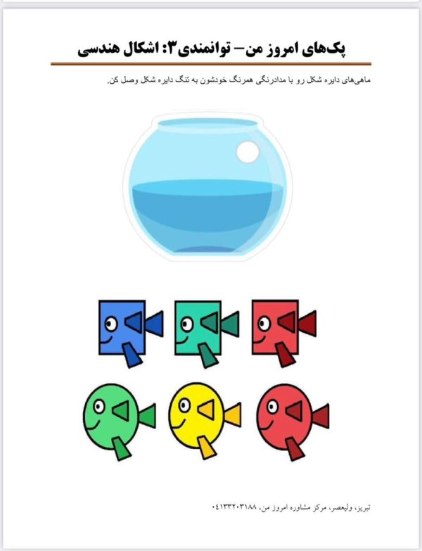 پک توانمندی (3): اشکال و خطوط - تصویر 2