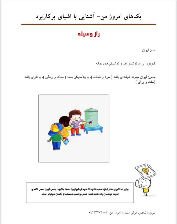 پک توانمندی (5): کاربرد اشیاء - تصویر 3