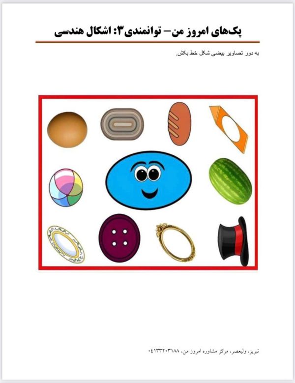 پک توانمندی (3): اشکال و خطوط - تصویر 3