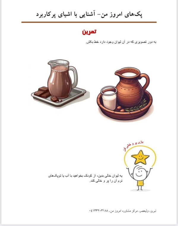 پک توانمندی (5): کاربرد اشیاء - تصویر 5