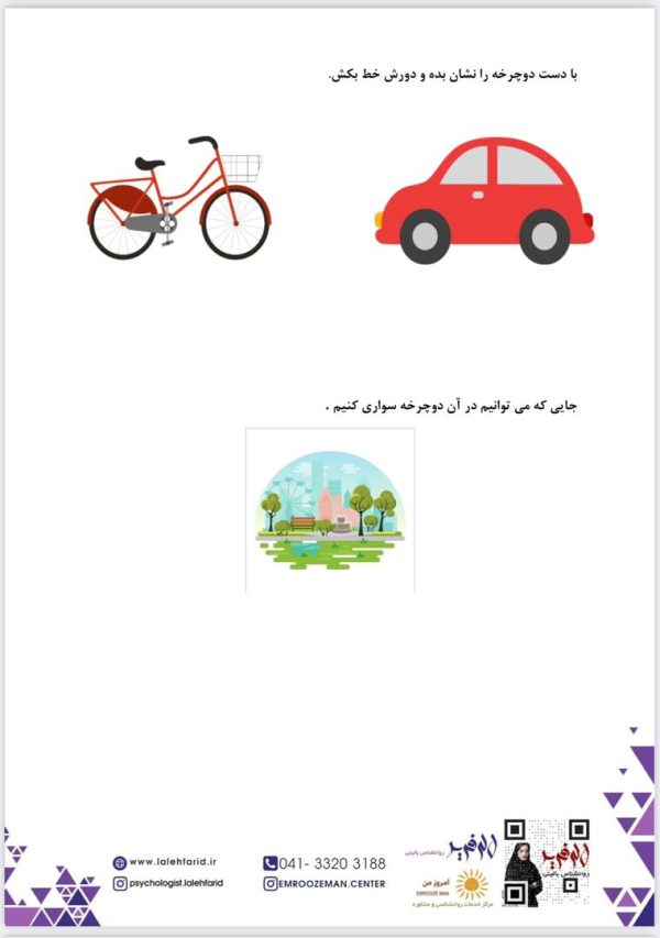پک توانمندی (4): وسایل نقلیه - تصویر 6