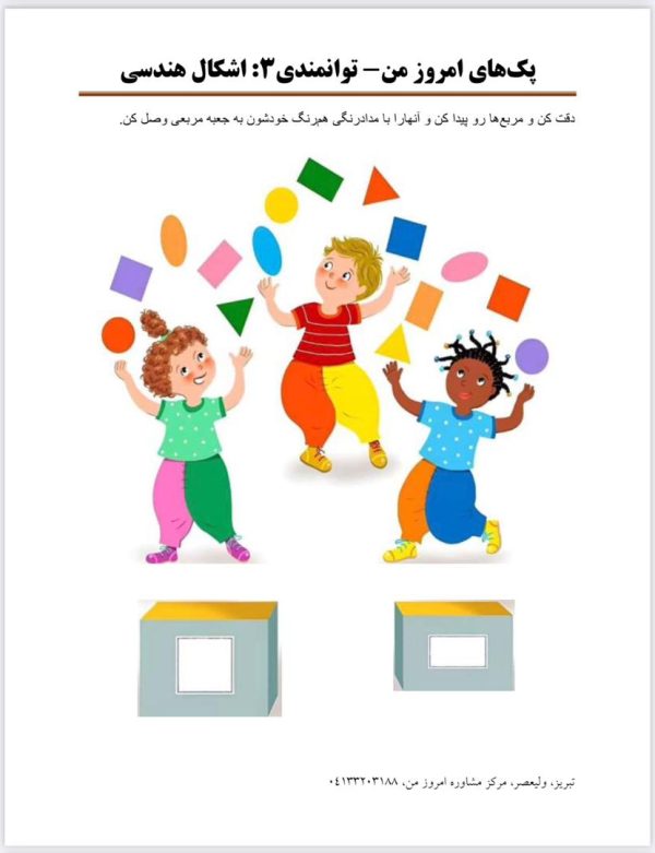 پک توانمندی (3): اشکال و خطوط - تصویر 5