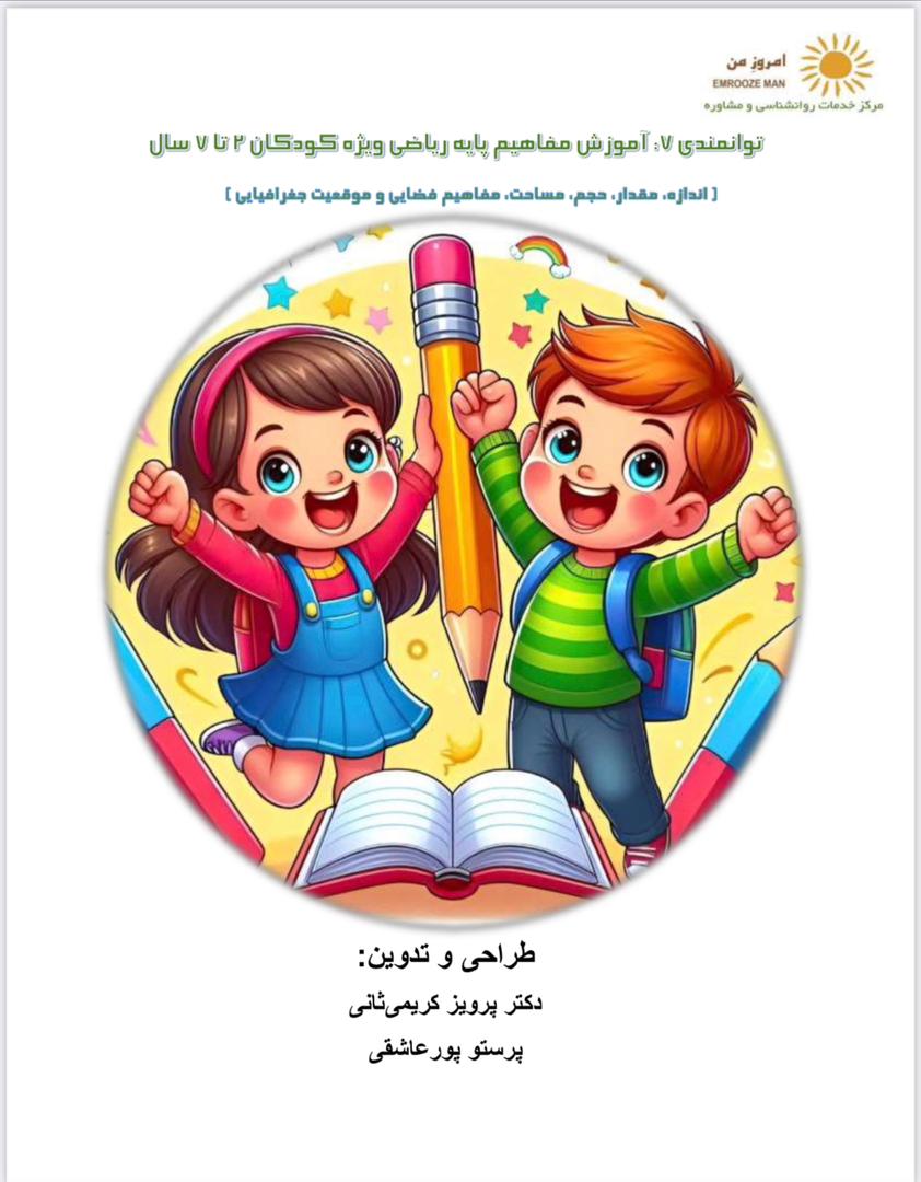 پک توانمندی (7): مفاهیم پایه ریاضی