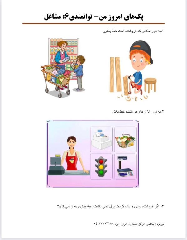 پک توانمندی (6): مشاغل - تصویر 2