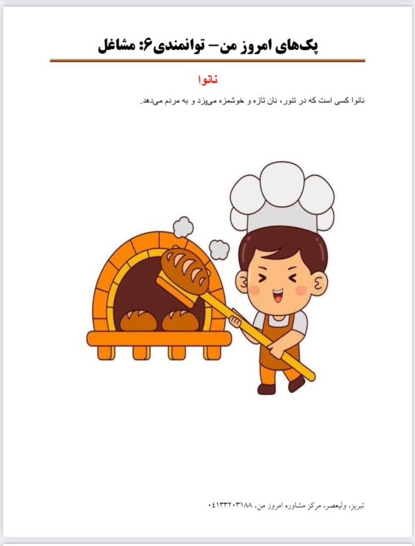 پک توانمندی (6): مشاغل - تصویر 3