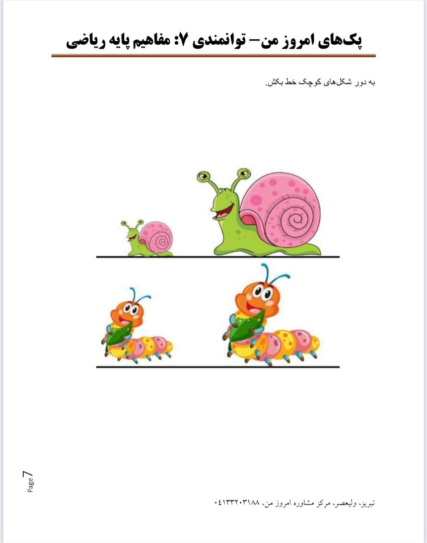 پک توانمندی (7): مفاهیم پایه ریاضی - تصویر 4