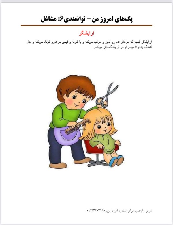 پک توانمندی (6): مشاغل - تصویر 4