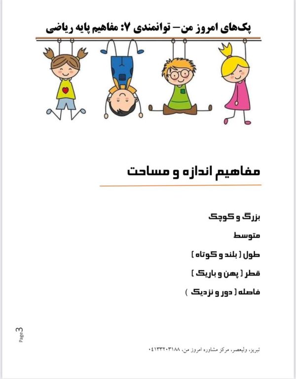پک توانمندی (7): مفاهیم پایه ریاضی - تصویر 5