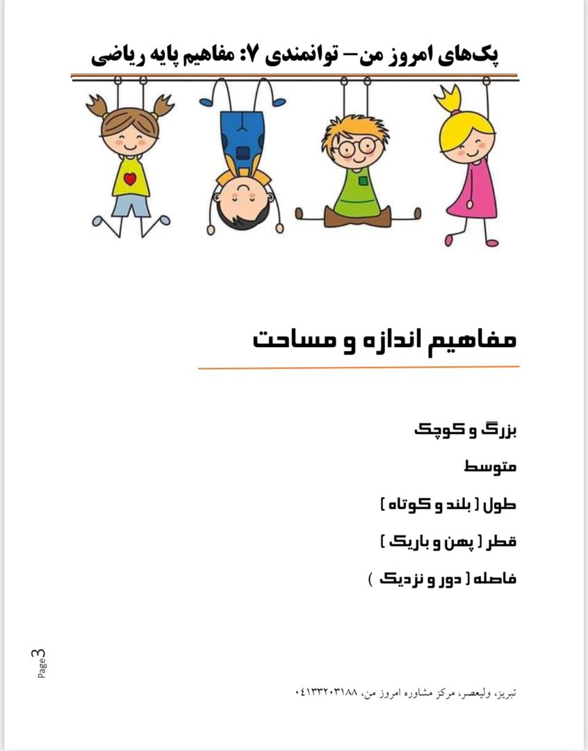 پک توانمندی (7): مفاهیم پایه ریاضی - تصویر 5