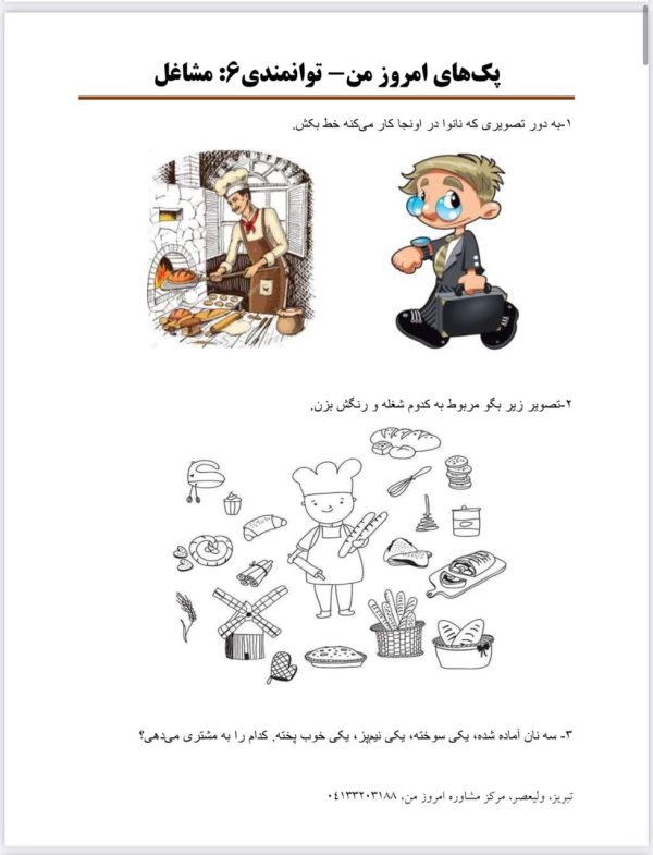 پک توانمندی (6): مشاغل - تصویر 5