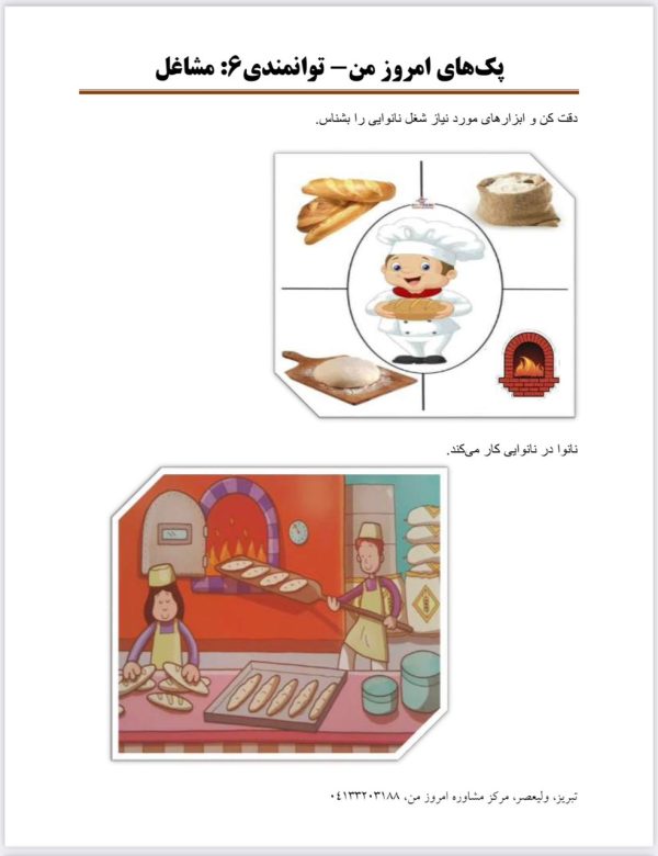 پک توانمندی (6): مشاغل - تصویر 6