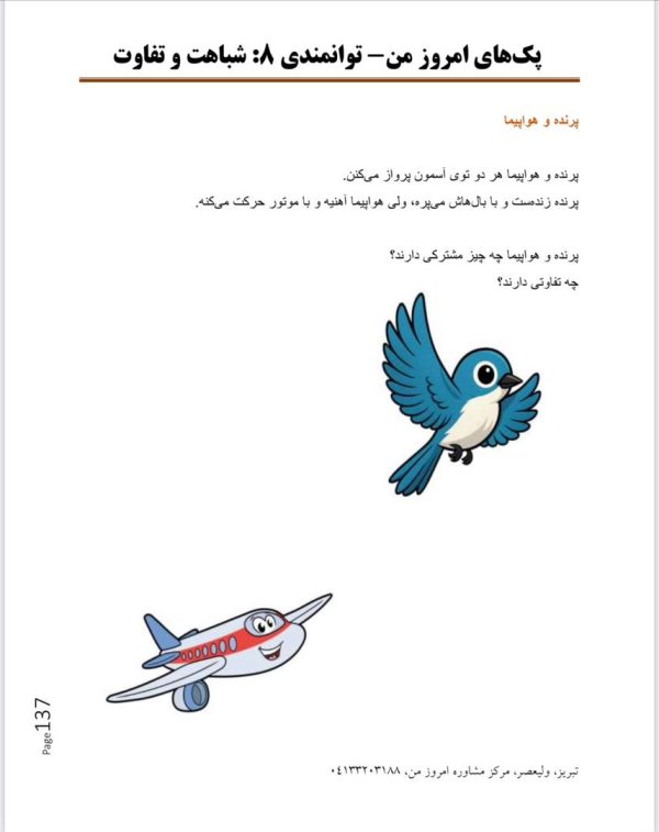 پک توانمندی (8): تفاوت و تشابه - تصویر 8
