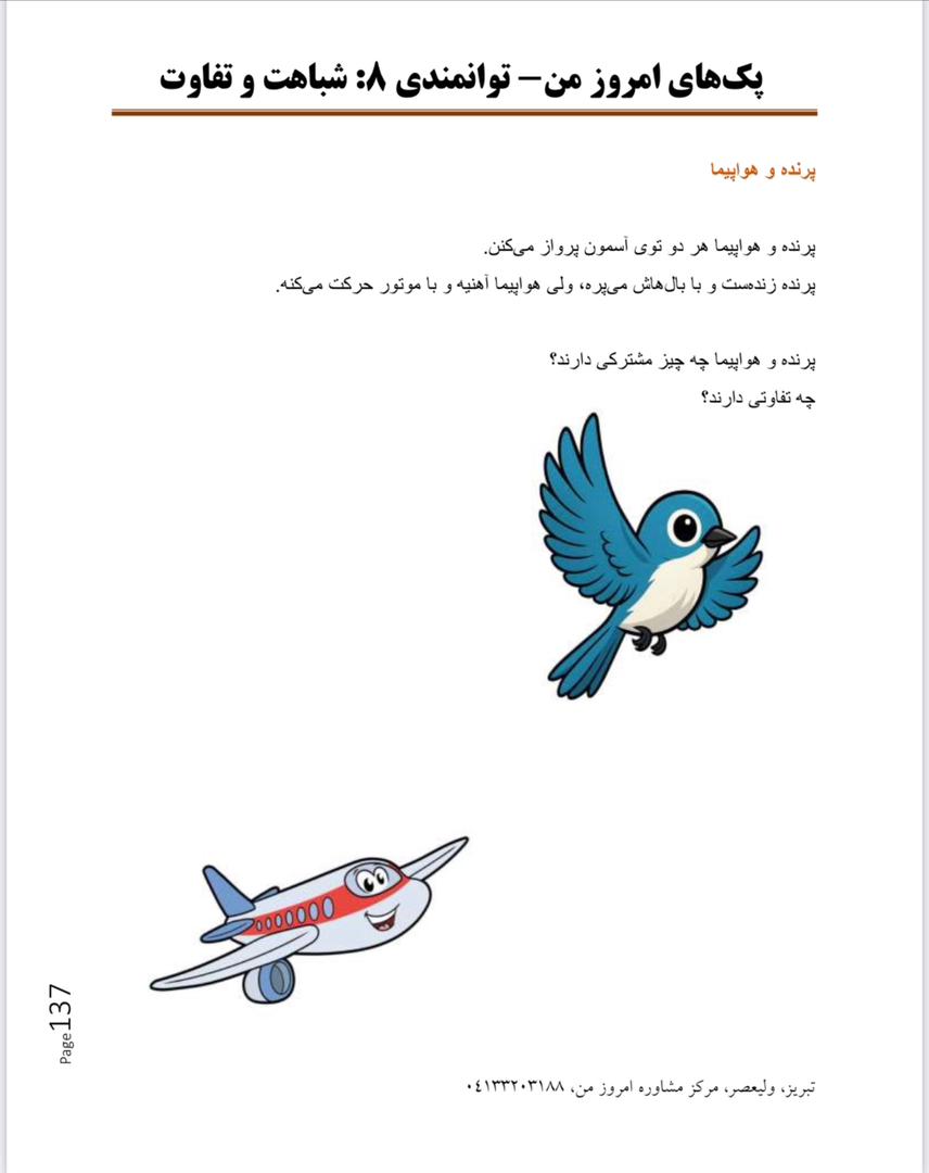 پک توانمندی (8): تفاوت و تشابه - تصویر 8